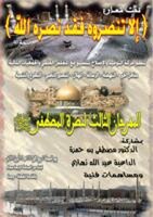 وجدة : المهرجان الثالث لنصرة الحبيب